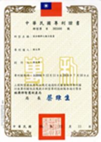 特許証書（台湾）